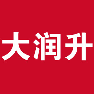 大润升