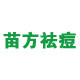 苗方专业祛痘正品企业店