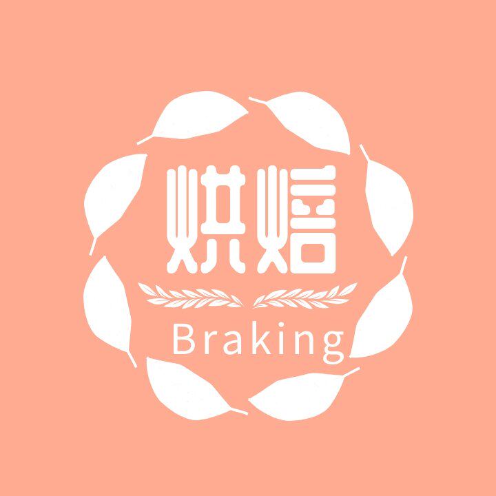 Baking  小烘焙