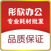广州彤欣办公商城