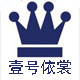 壹号依裳工装工厂店的LOGO
