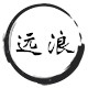 远浪潮店
