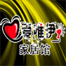 爱唯伊家居馆相框批发