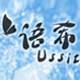 语希服饰