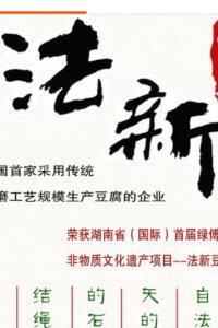 武冈土特产店