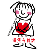 港货有着数