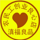 农民工创业良心店滇福良品的LOGO