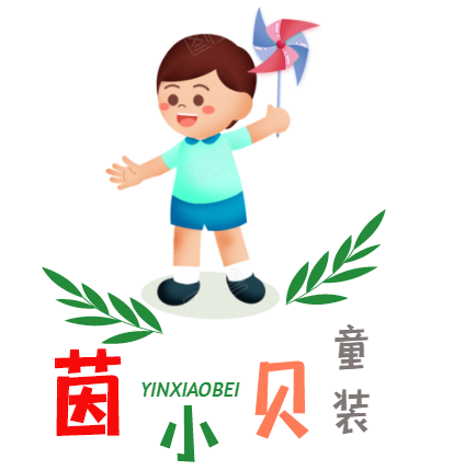 茵小贝童装屋