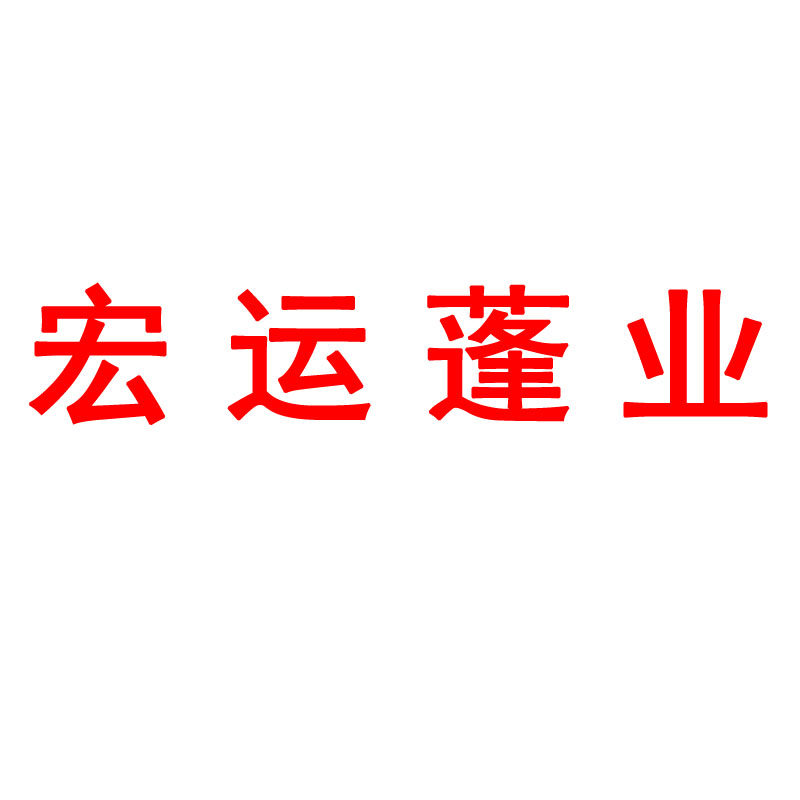 宏运篷业企业店的LOGO