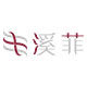洁儿美服饰的LOGO