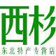西杉东北特产店