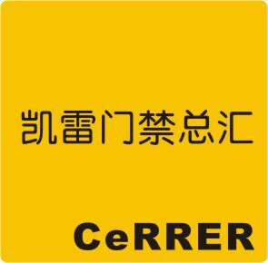 凯雷自动门门禁总汇