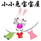 小兔宝贝儿