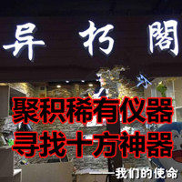 异朽阁寻龙尺高端正品店