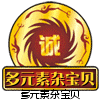多元素 网制品 大全