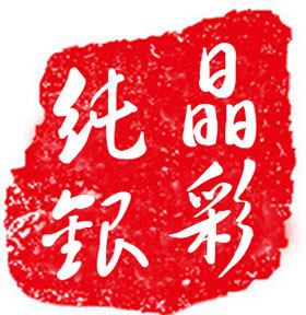 晶彩银饰品牌店