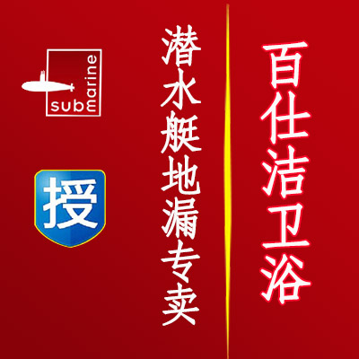 百仕洁卫浴