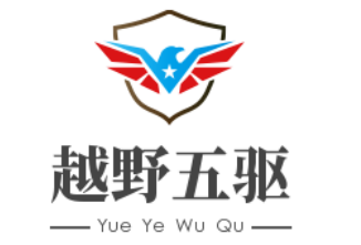 重庆越野五驱汽车用品