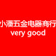 小潘五金电器商行的LOGO