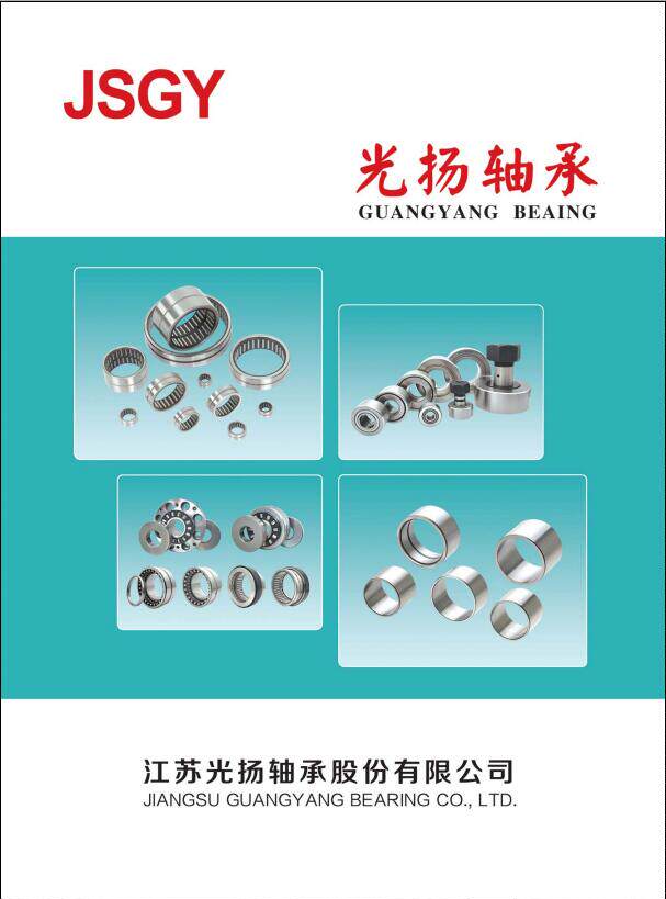 江苏光扬轴承股份有限公司企业店