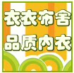 衣衣布舍品质内衣