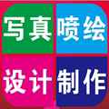 万客隆喷绘