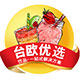台欧优选美食企业店