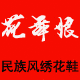 花舞娘 民族风绣花鞋