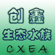 创鑫生态水族的LOGO