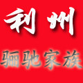 豪爵铃 木机车 利豪机车馆