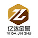 亿达金属材料有限公司的LOGO