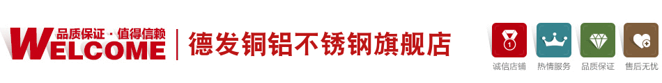 德发铜铝不锈钢