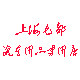 上海允都汽车用品店的LOGO