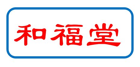 和福堂 陈皮 茶叶