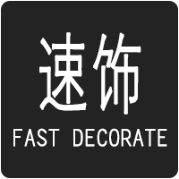 速饰家居的LOGO