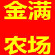 田金满农场特产店
