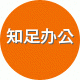 知足办公文体店的LOGO