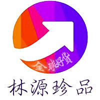 林源珍品(退五浑人店)