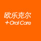 欧乐克尔清洁洗护