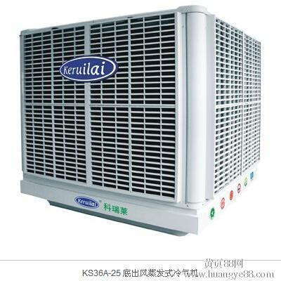 科瑞莱环保空调2004