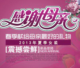 从此挺美靓妈装
