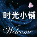 果果时光小铺