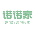 诺诺家童装店