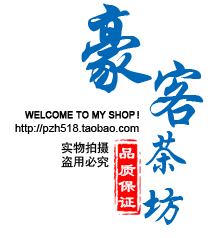 豪客茶坊