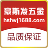广州市豪斯发五金有限公司的LOGO