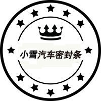 小雪汽车密封条的LOGO