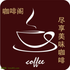 咖啡阁