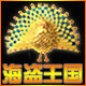 海盗王国木业diy工艺厂