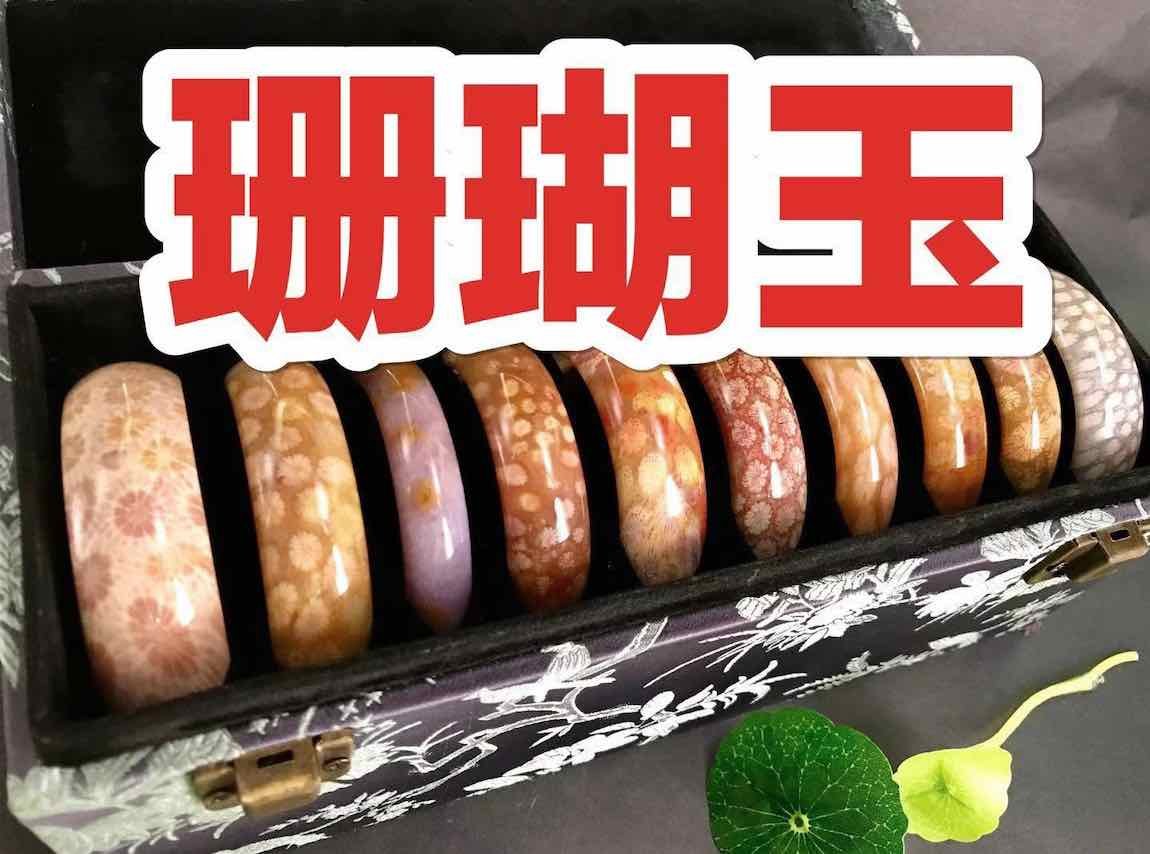 三亚小罗珊瑚玉