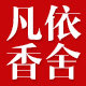 凡依香舍职业装1号店